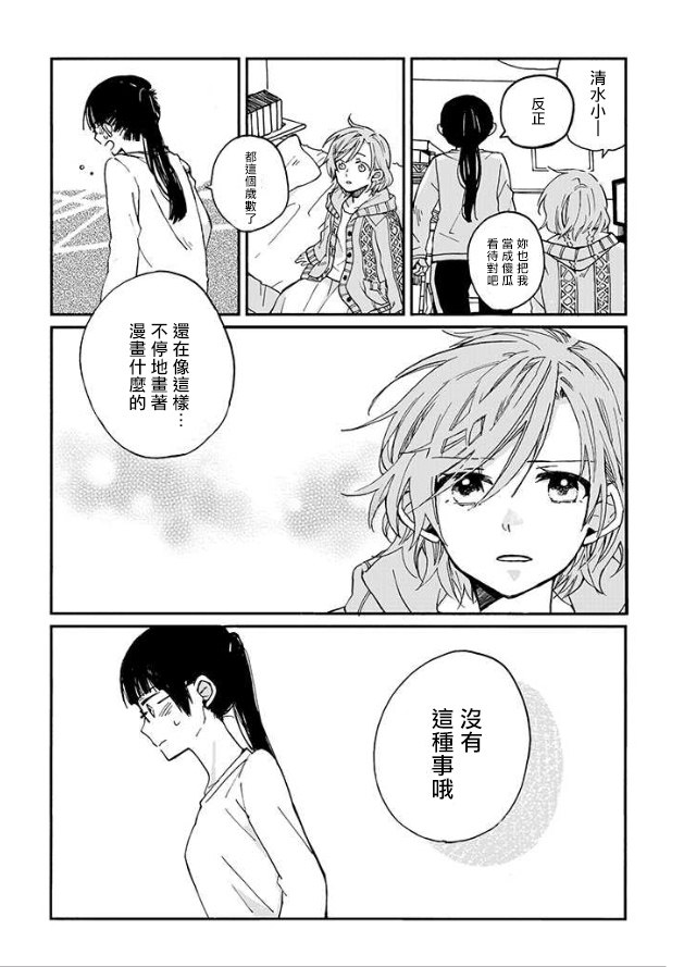 《still sick》漫画最新章节第1话免费下拉式在线观看章节第【20】张图片