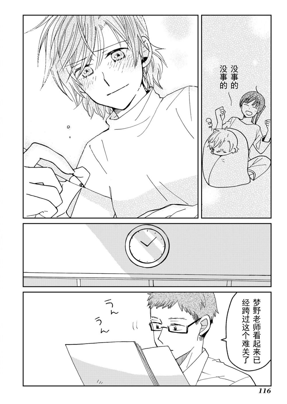 《still sick》漫画最新章节第19话免费下拉式在线观看章节第【22】张图片