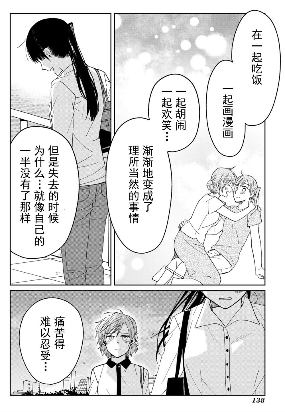 《still sick》漫画最新章节第20话免费下拉式在线观看章节第【14】张图片