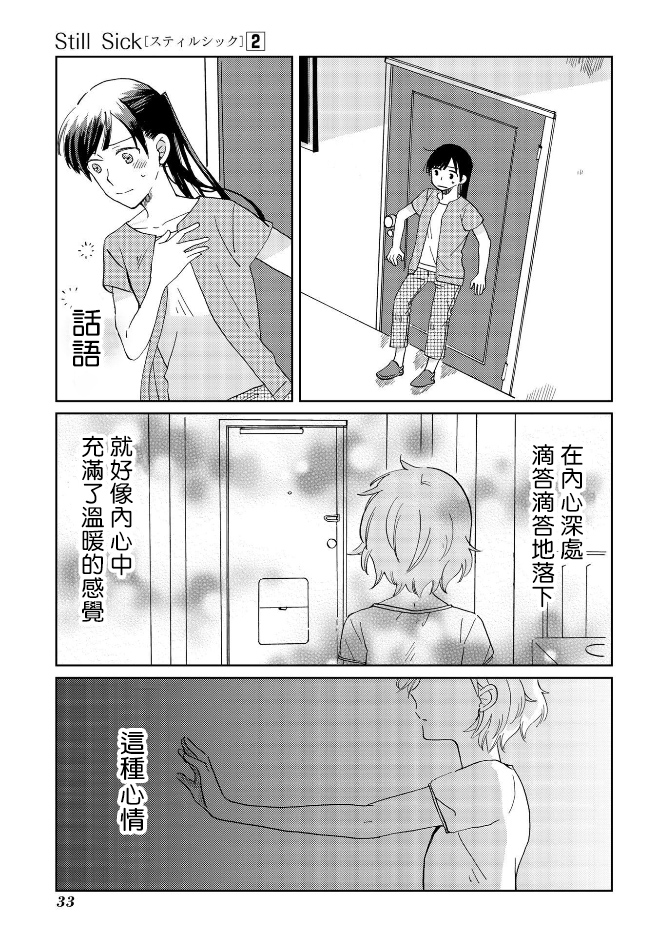 《still sick》漫画最新章节第9话免费下拉式在线观看章节第【17】张图片