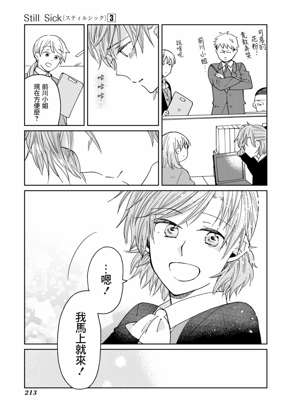 《still sick》漫画最新章节第22话免费下拉式在线观看章节第【27】张图片