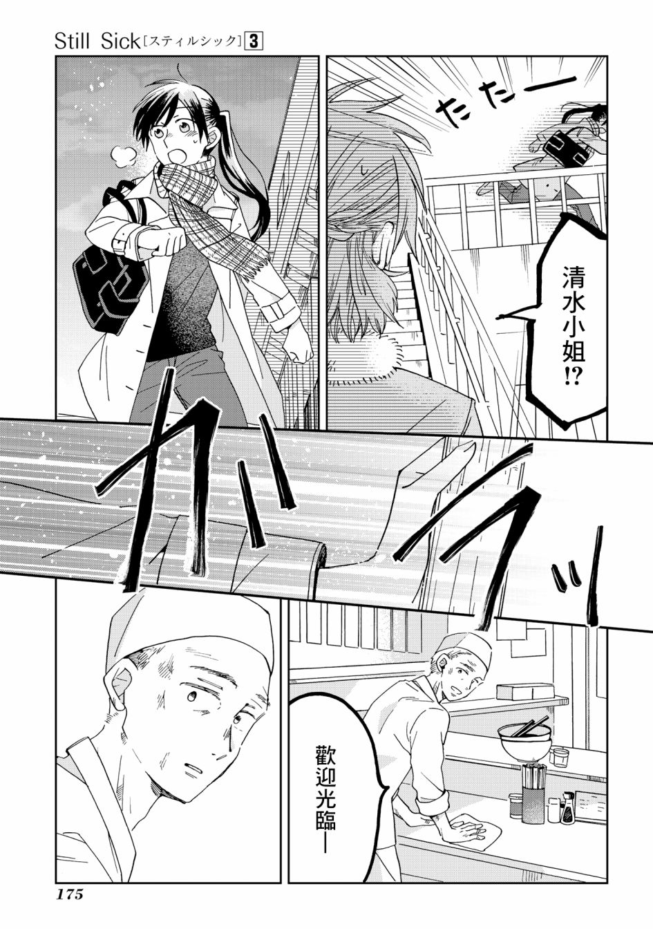 《still sick》漫画最新章节第21话免费下拉式在线观看章节第【25】张图片