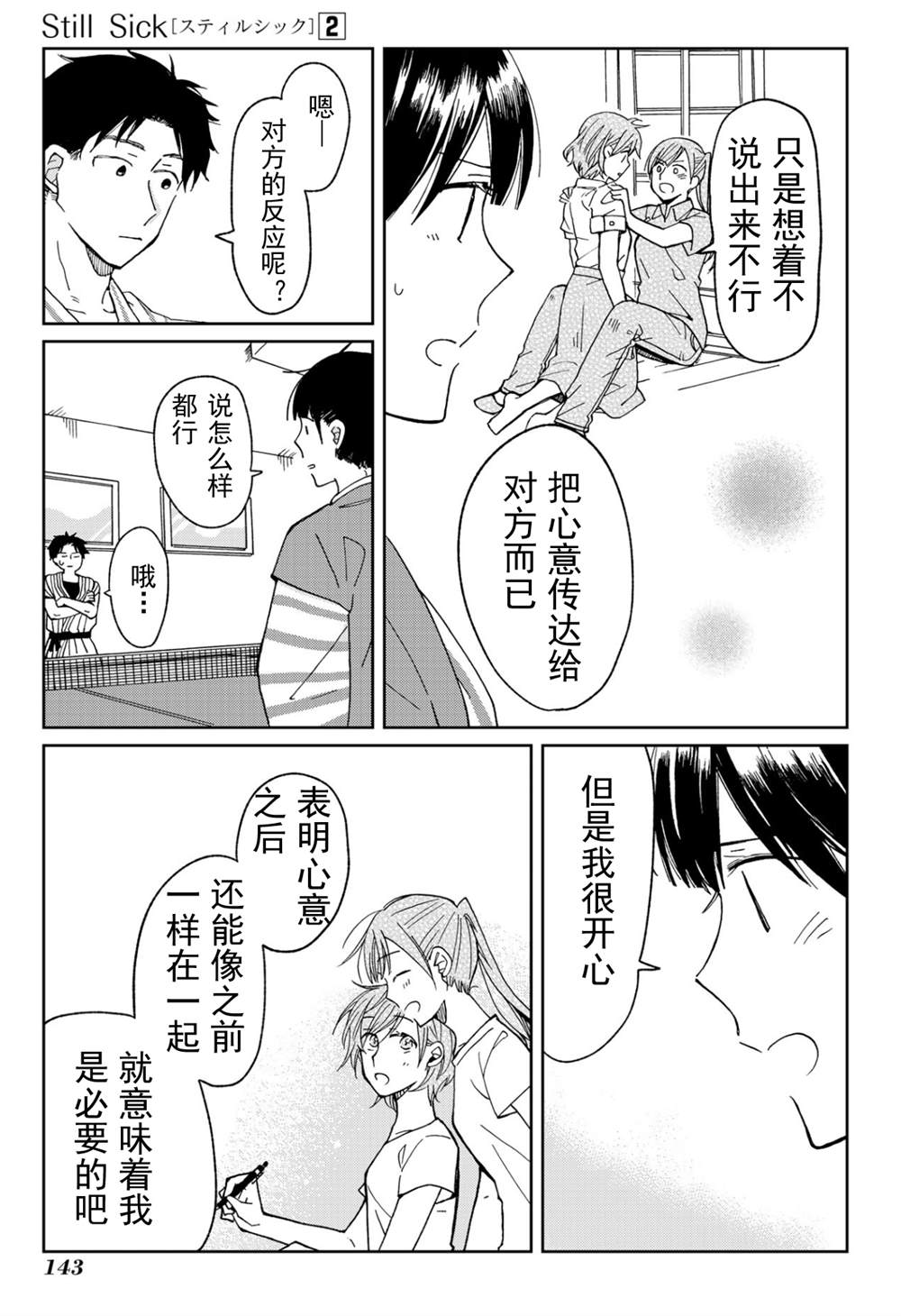 《still sick》漫画最新章节第14话免费下拉式在线观看章节第【13】张图片