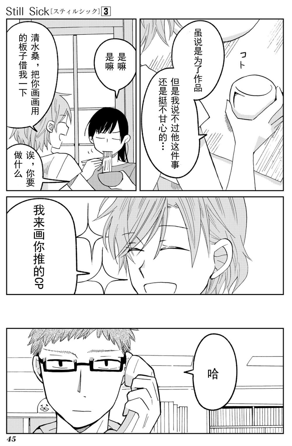 《still sick》漫画最新章节第16话免费下拉式在线观看章节第【22】张图片