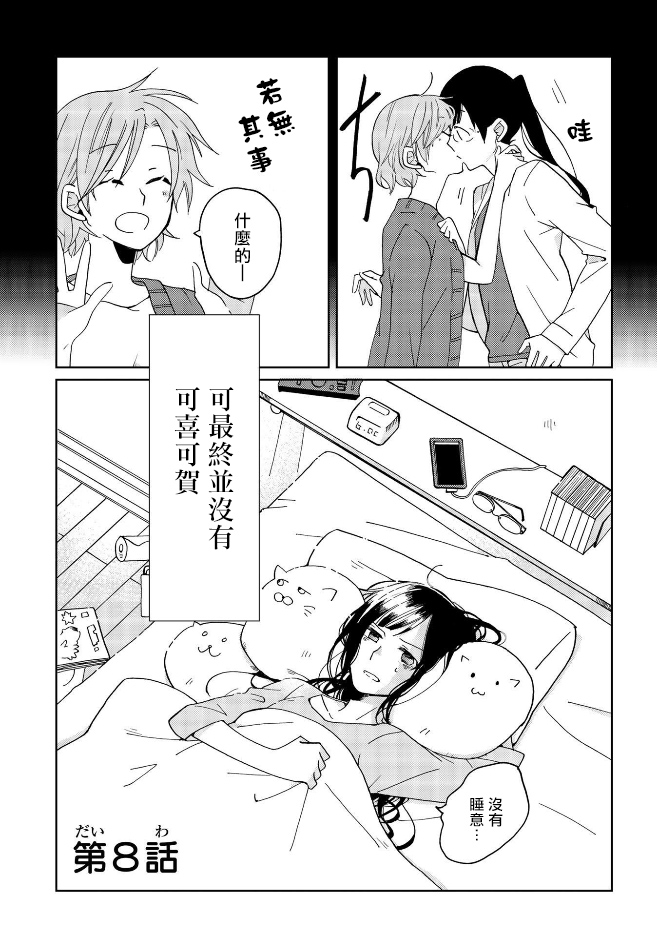 《still sick》漫画最新章节第8话免费下拉式在线观看章节第【6】张图片