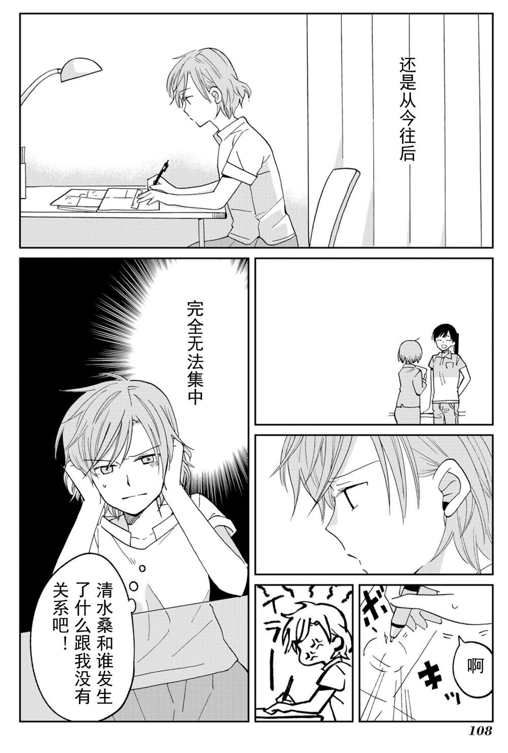 《still sick》漫画最新章节第13话免费下拉式在线观看章节第【6】张图片