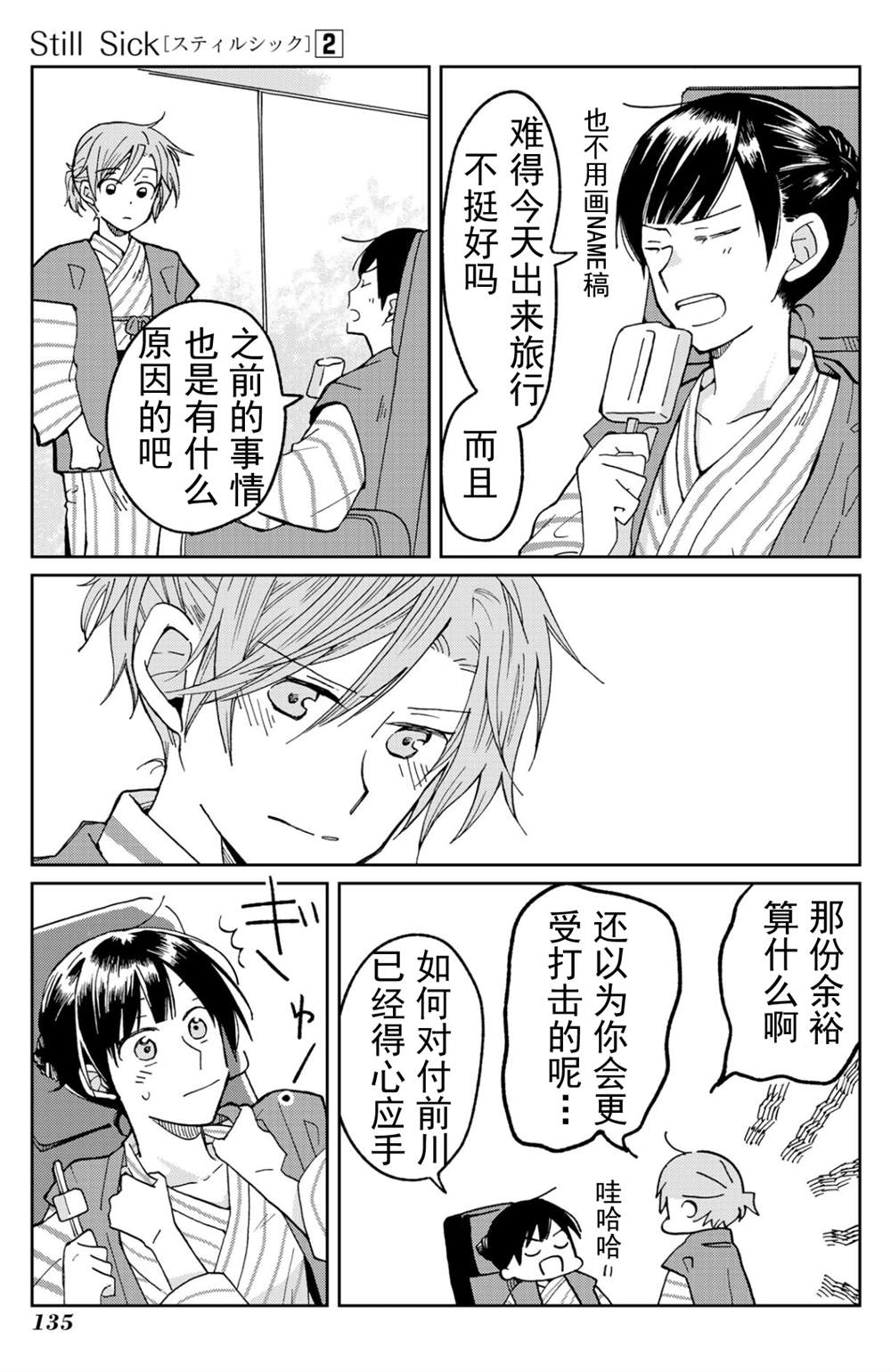 《still sick》漫画最新章节第14话免费下拉式在线观看章节第【5】张图片