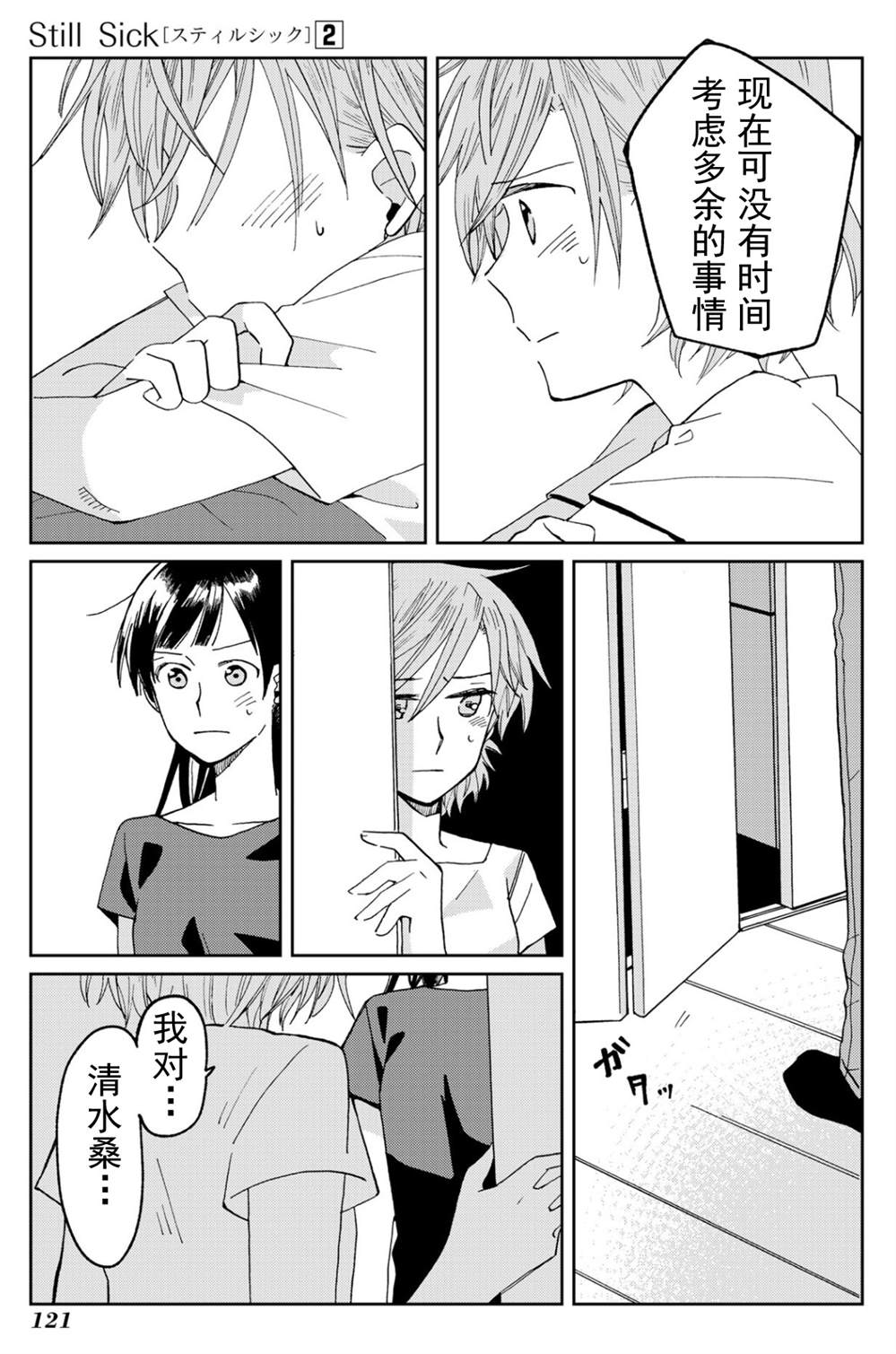 《still sick》漫画最新章节第13话免费下拉式在线观看章节第【19】张图片