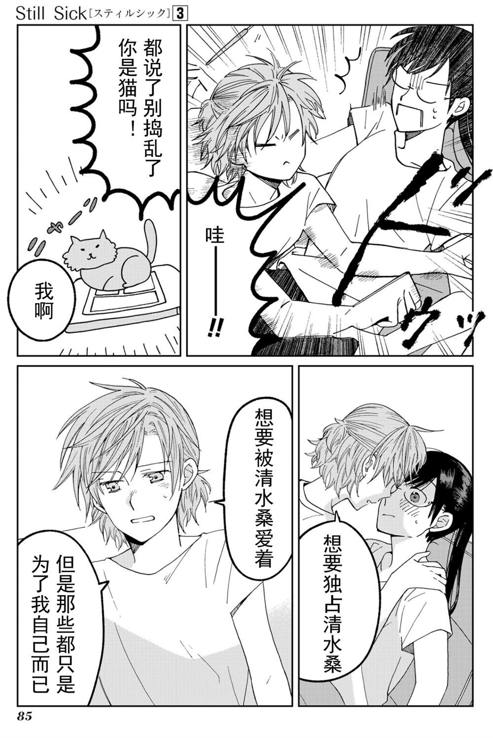 《still sick》漫画最新章节第18话免费下拉式在线观看章节第【13】张图片