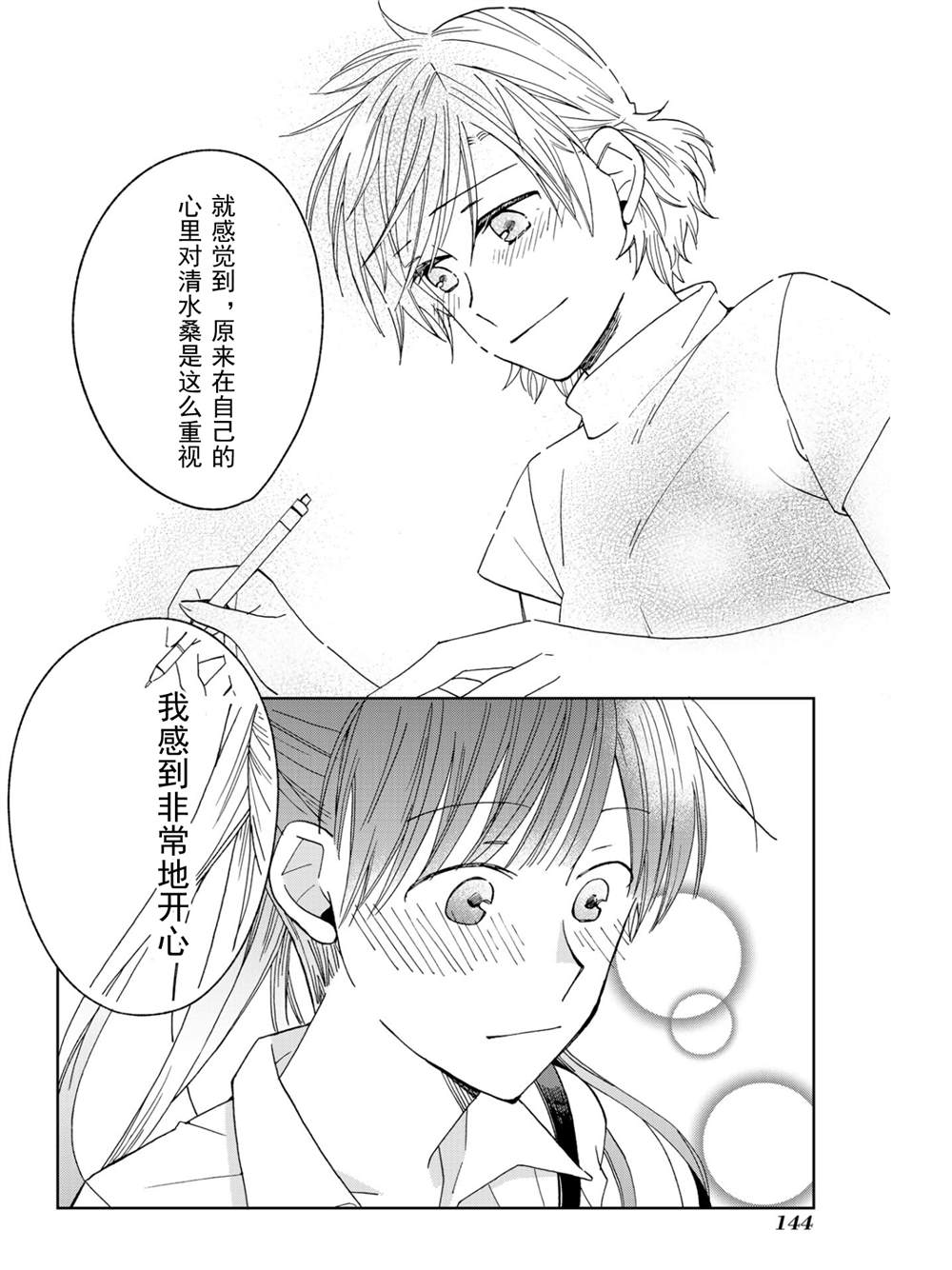 《still sick》漫画最新章节第20话免费下拉式在线观看章节第【20】张图片