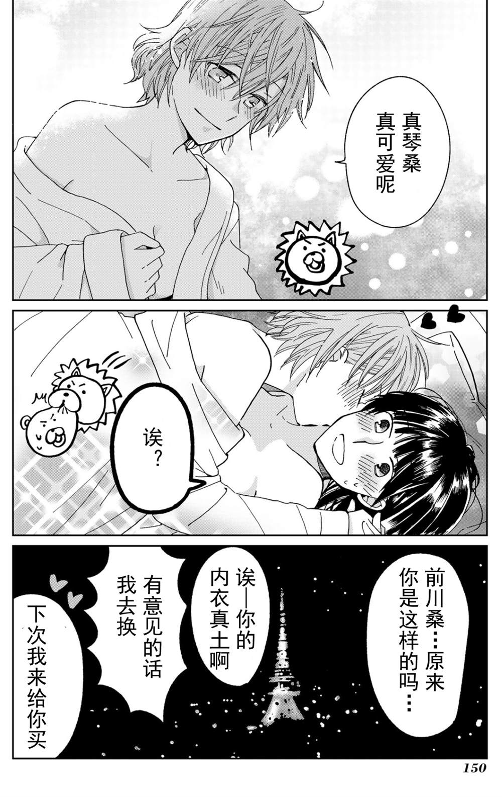 《still sick》漫画最新章节第20话免费下拉式在线观看章节第【26】张图片