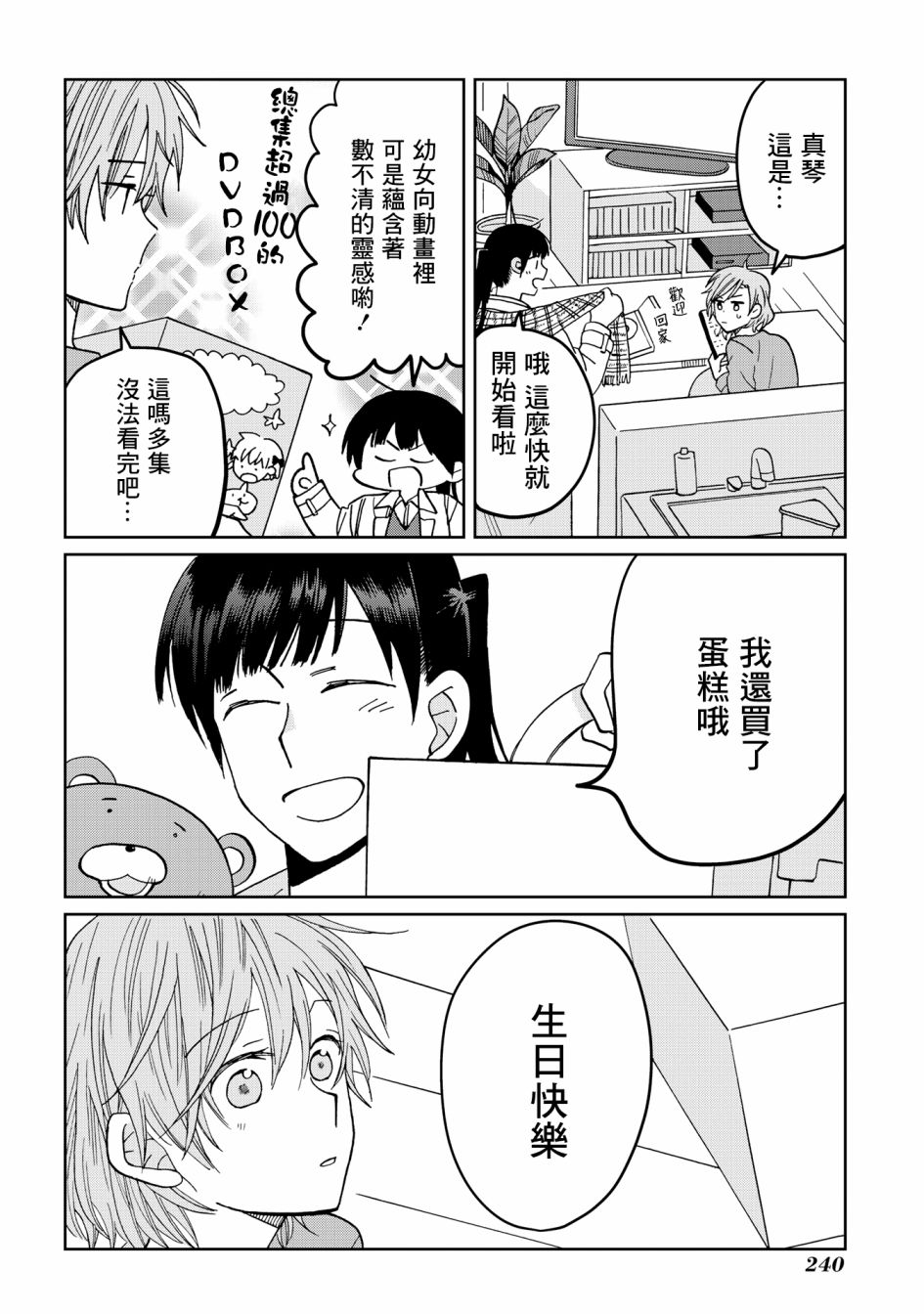 《still sick》漫画最新章节第23话免费下拉式在线观看章节第【26】张图片