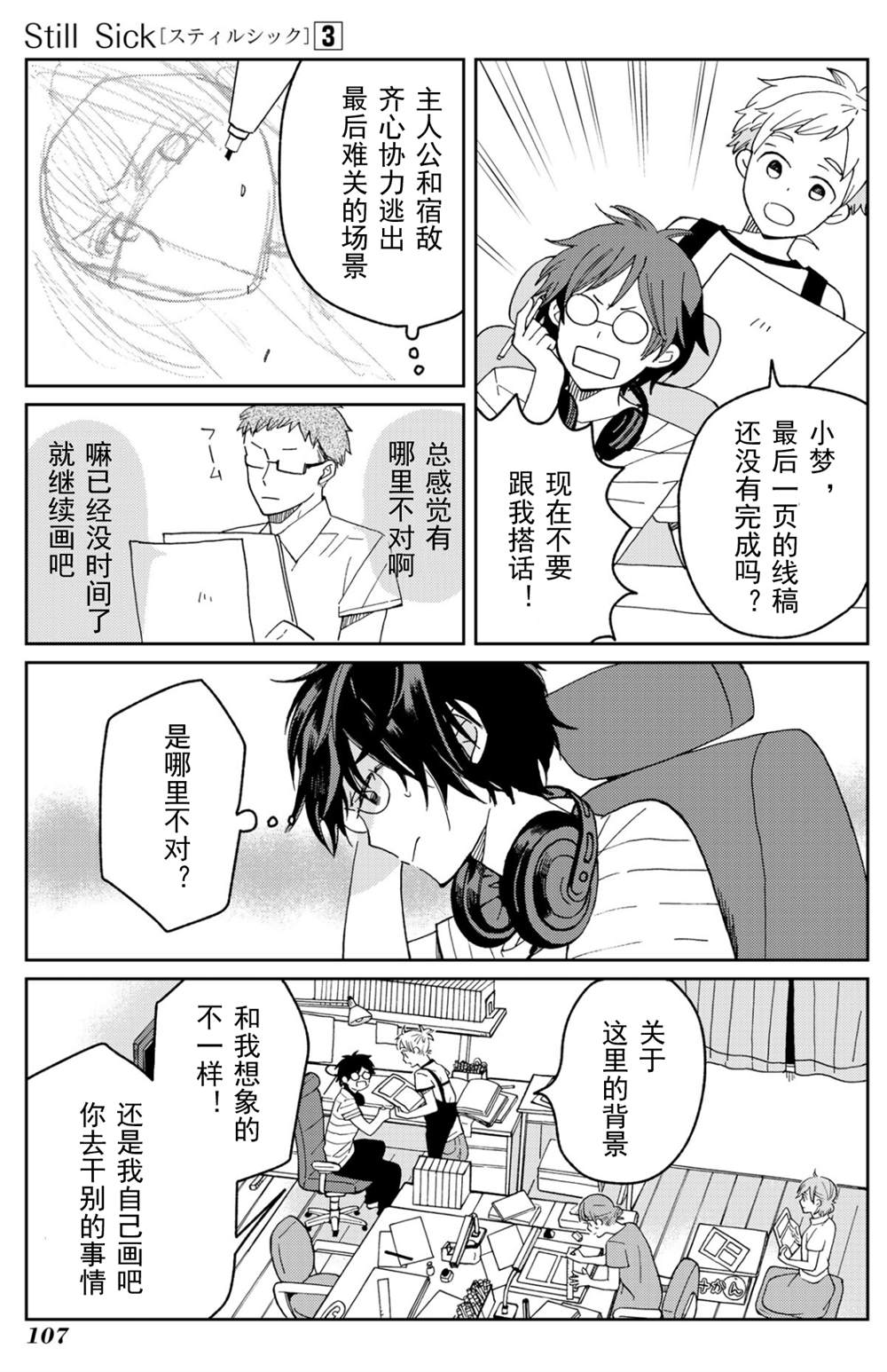 《still sick》漫画最新章节第19话免费下拉式在线观看章节第【13】张图片