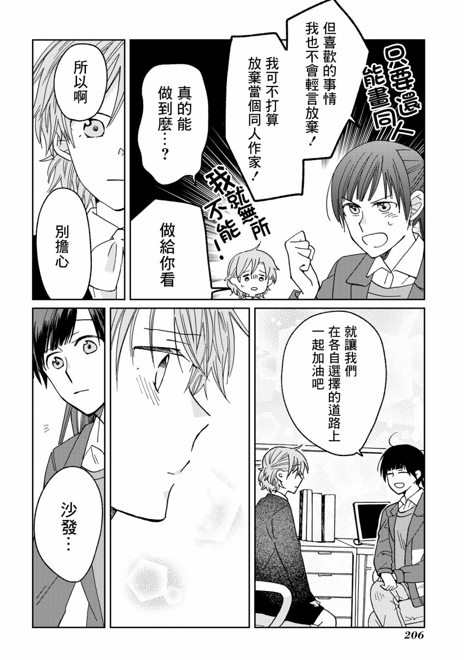 《still sick》漫画最新章节第22话免费下拉式在线观看章节第【20】张图片
