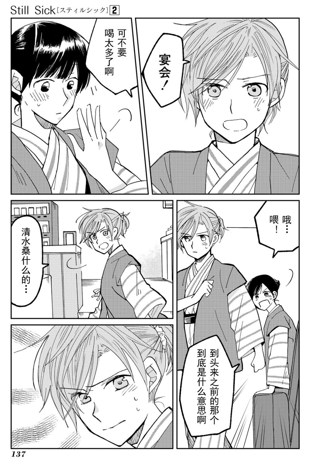 《still sick》漫画最新章节第14话免费下拉式在线观看章节第【7】张图片