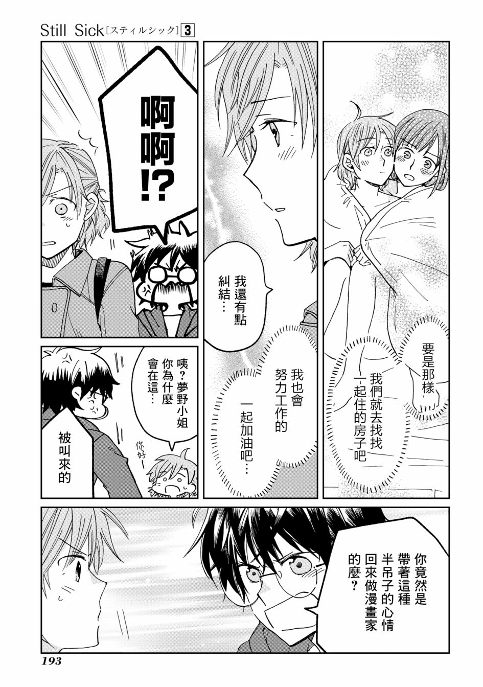 《still sick》漫画最新章节第22话免费下拉式在线观看章节第【7】张图片