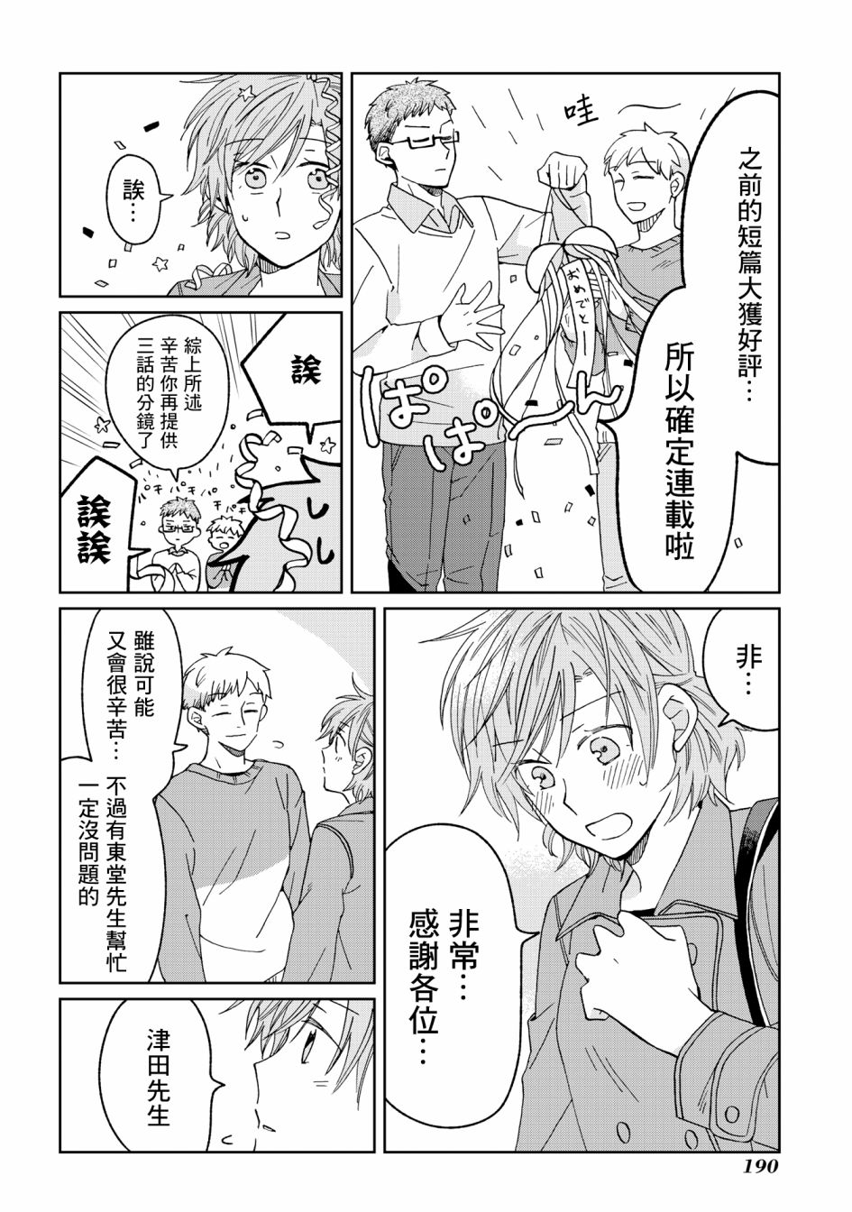 《still sick》漫画最新章节第22话免费下拉式在线观看章节第【4】张图片