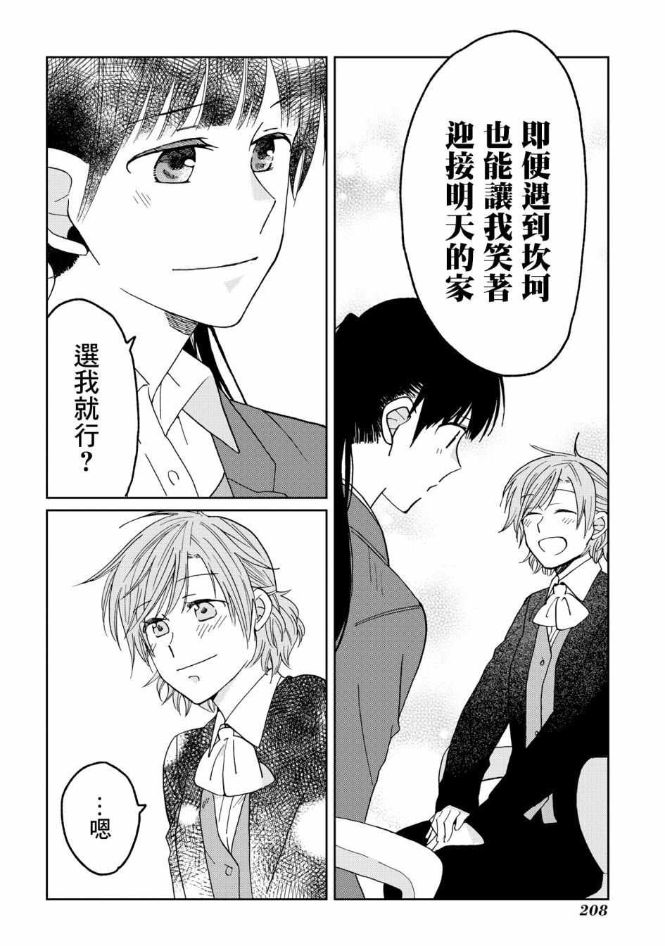 《still sick》漫画最新章节第22话免费下拉式在线观看章节第【22】张图片