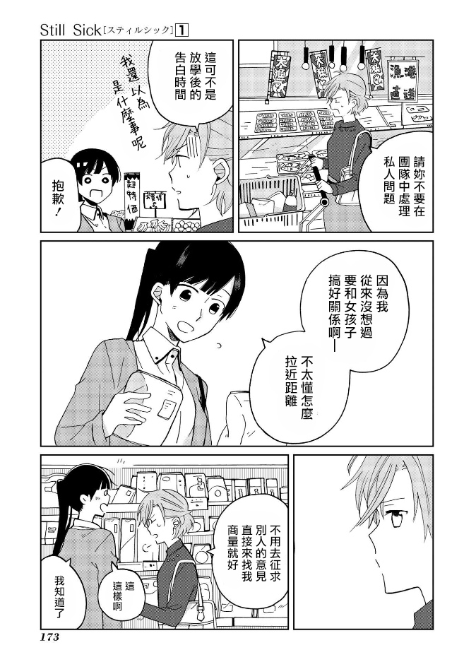 《still sick》漫画最新章节特别篇免费下拉式在线观看章节第【10】张图片