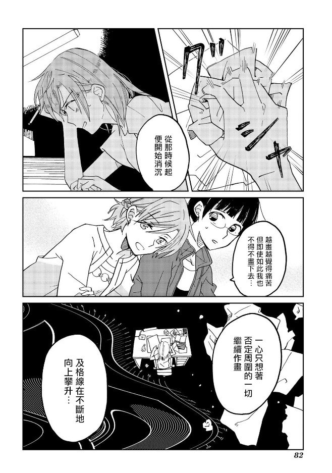 《still sick》漫画最新章节第4话免费下拉式在线观看章节第【16】张图片