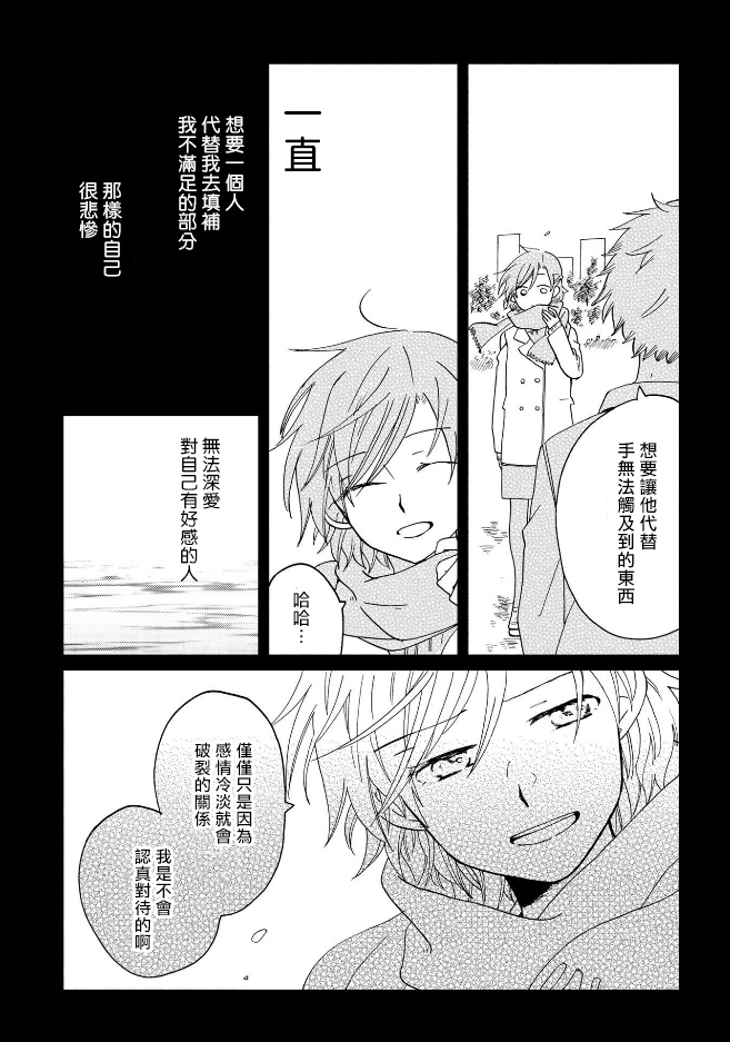 《still sick》漫画最新章节第8话免费下拉式在线观看章节第【14】张图片