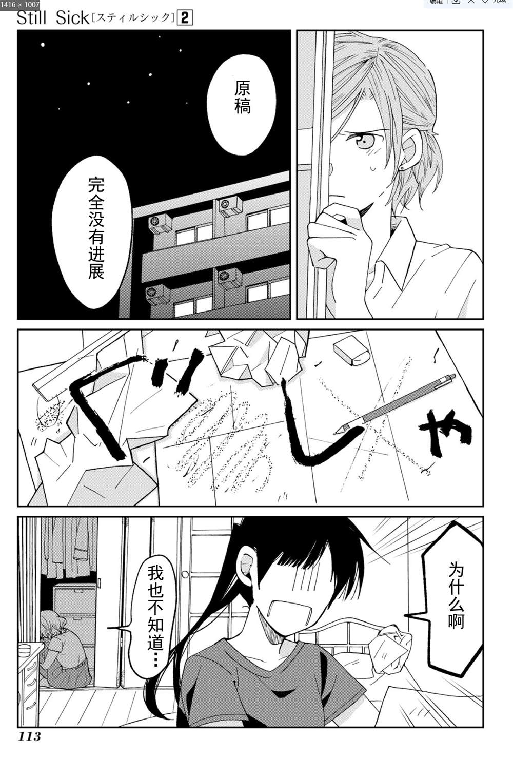 《still sick》漫画最新章节第13话免费下拉式在线观看章节第【11】张图片