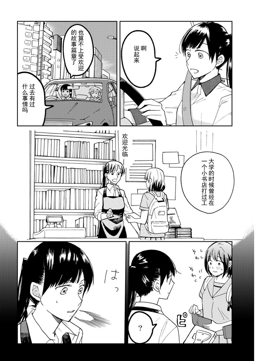 《still sick》漫画最新章节第15.5话免费下拉式在线观看章节第【6】张图片