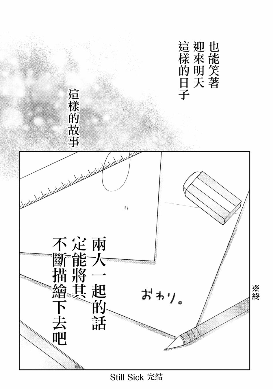 《still sick》漫画最新章节第23话免费下拉式在线观看章节第【31】张图片