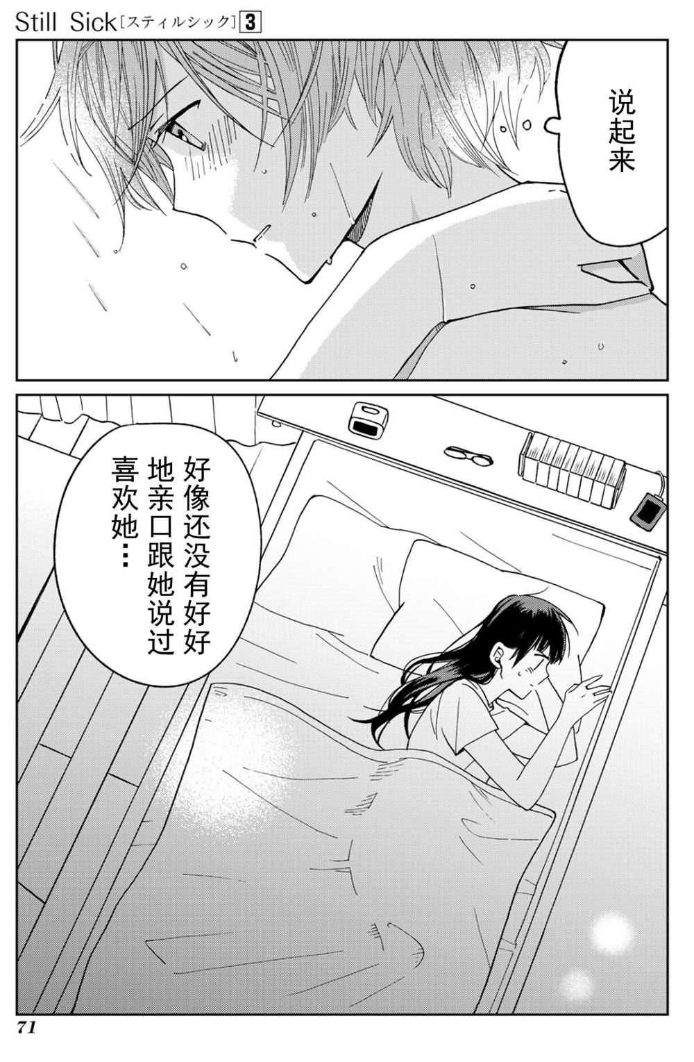 《still sick》漫画最新章节第17话免费下拉式在线观看章节第【23】张图片