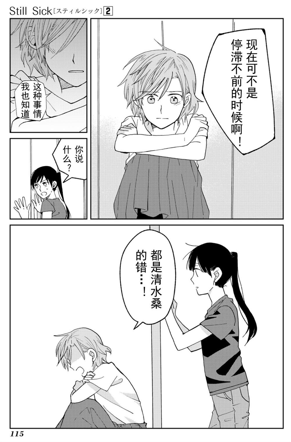 《still sick》漫画最新章节第13话免费下拉式在线观看章节第【13】张图片
