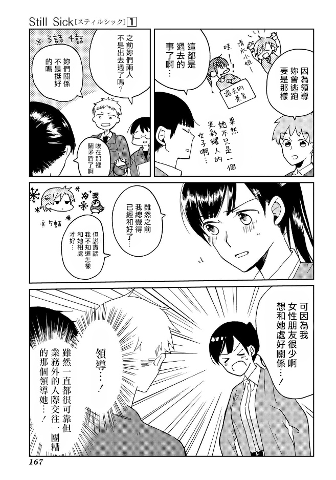 《still sick》漫画最新章节特别篇免费下拉式在线观看章节第【4】张图片