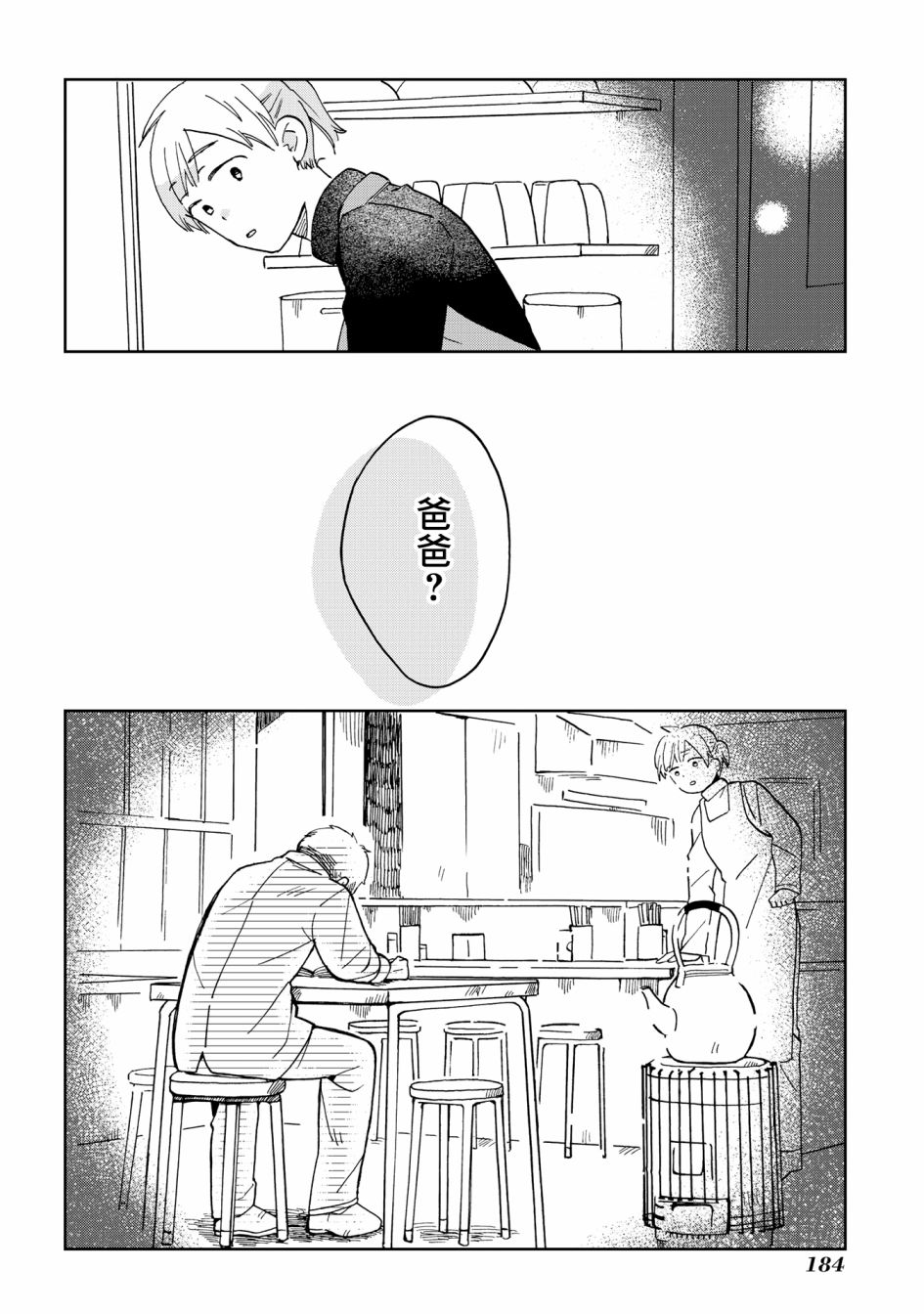 《still sick》漫画最新章节第21话免费下拉式在线观看章节第【34】张图片