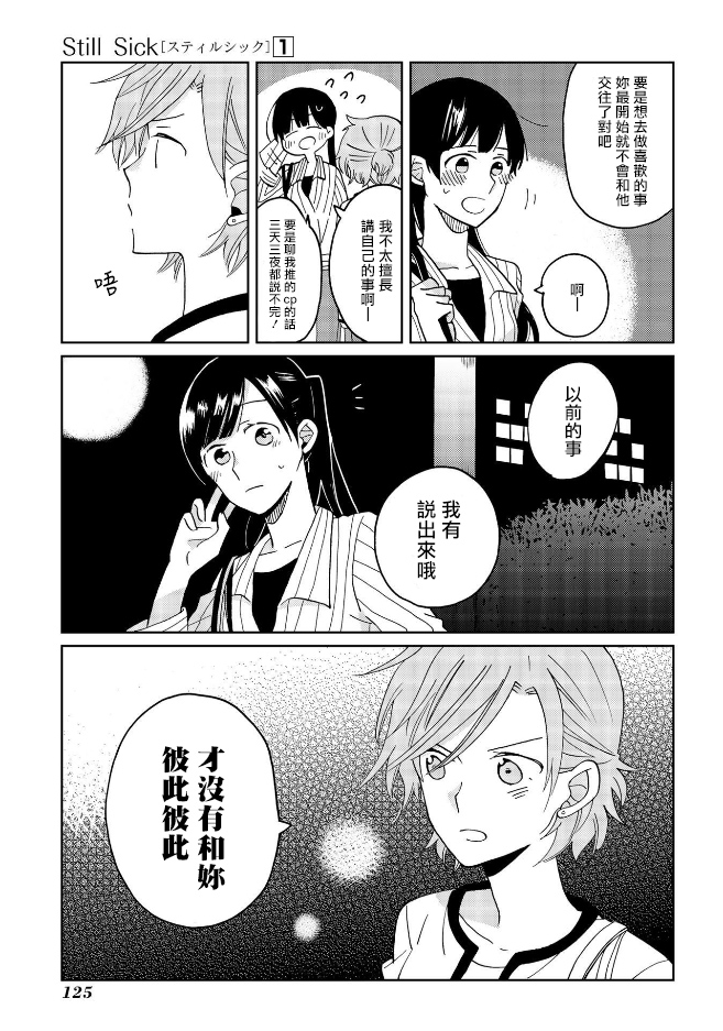 《still sick》漫画最新章节第6话免费下拉式在线观看章节第【11】张图片