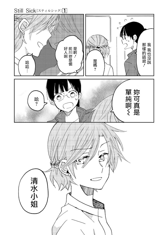 《still sick》漫画最新章节第4话免费下拉式在线观看章节第【21】张图片