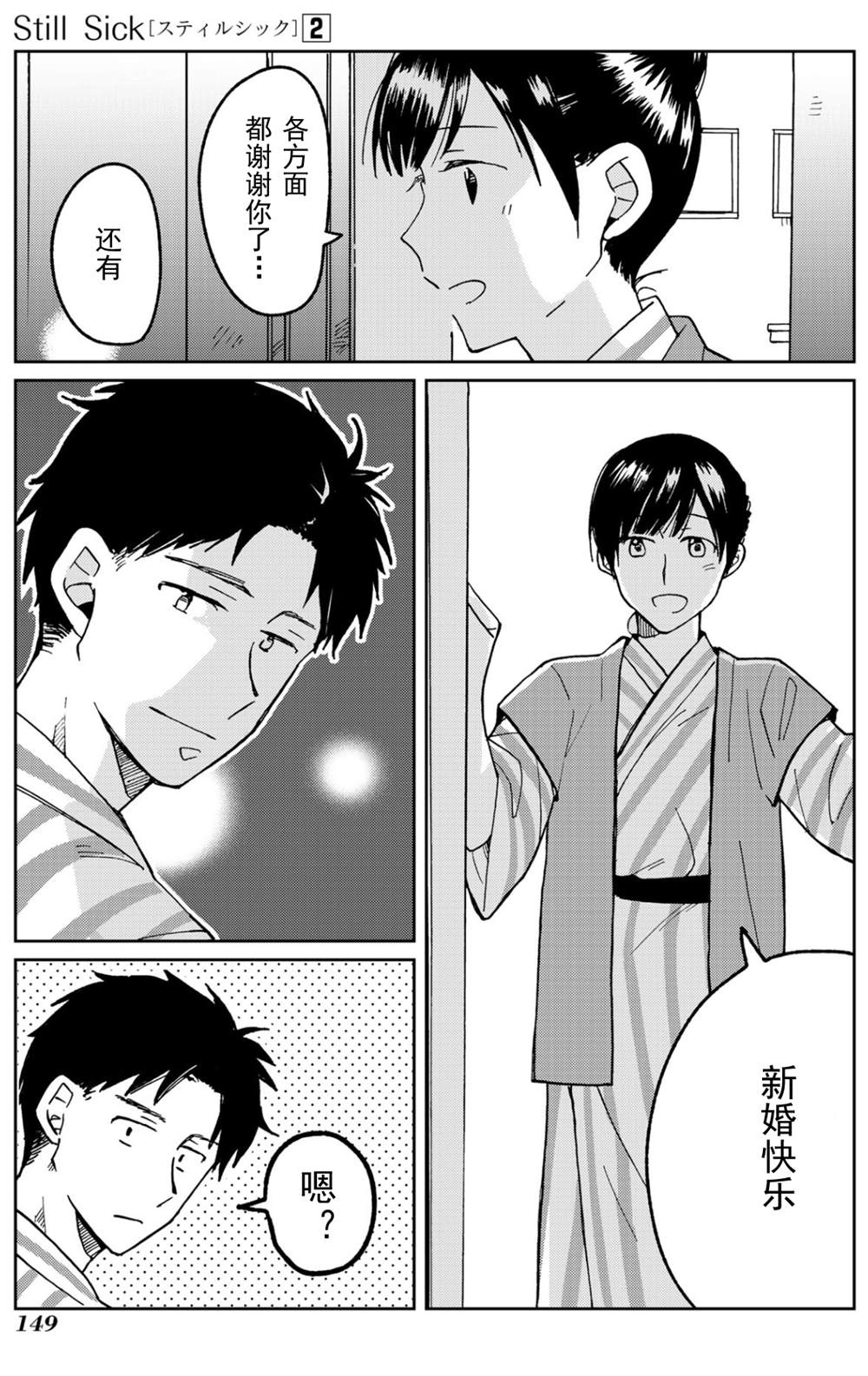《still sick》漫画最新章节第14话免费下拉式在线观看章节第【19】张图片