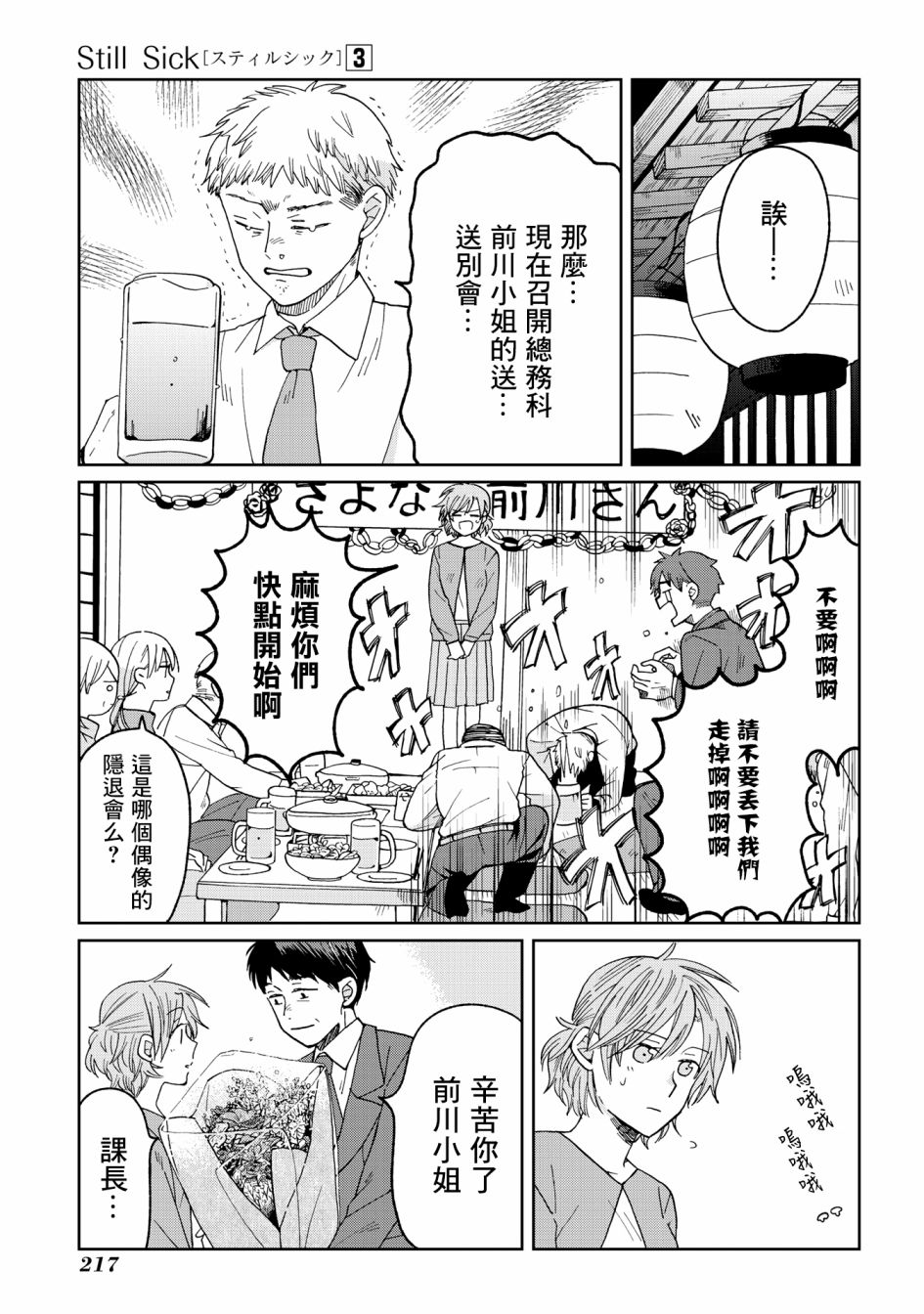 《still sick》漫画最新章节第23话免费下拉式在线观看章节第【3】张图片
