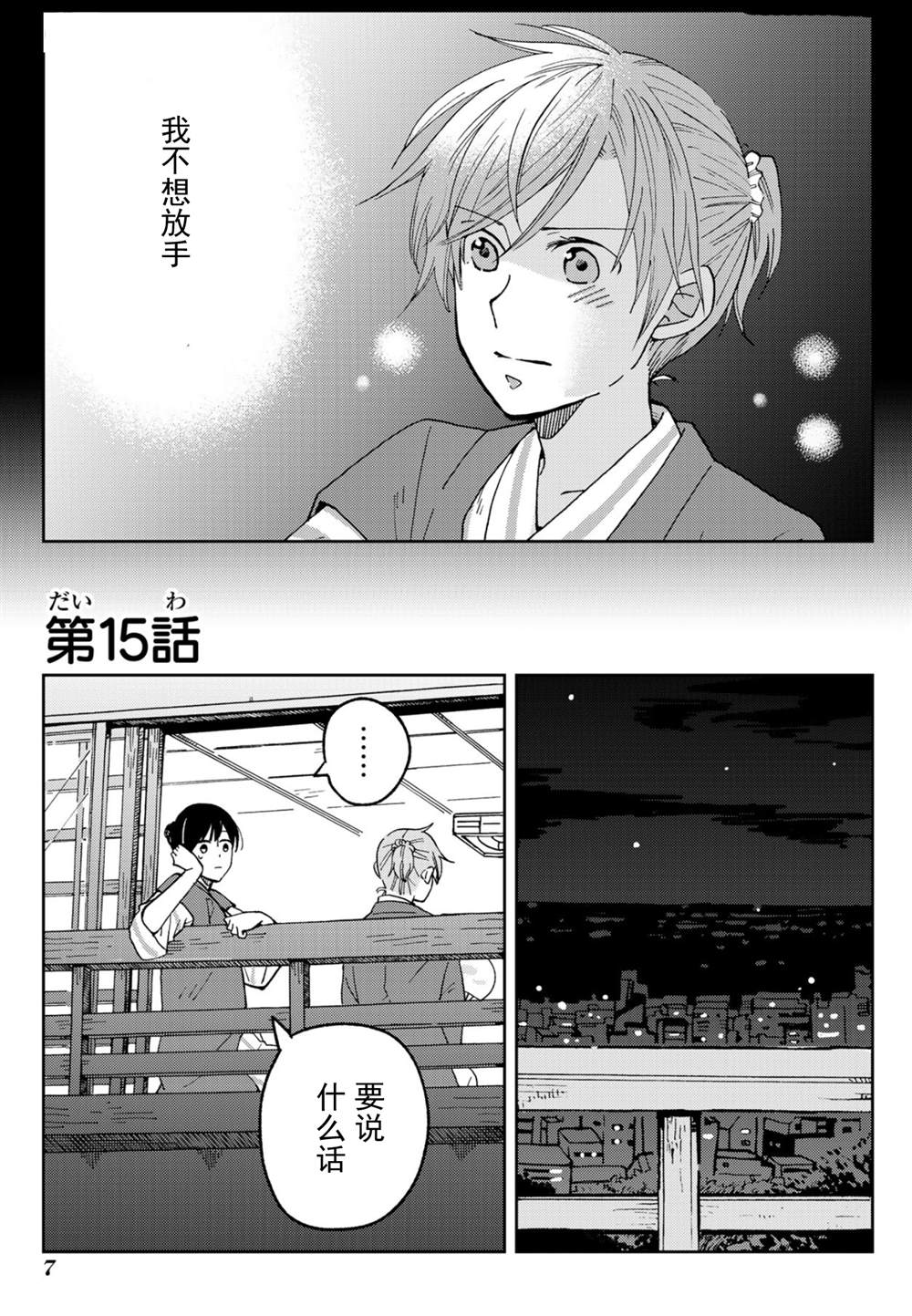 《still sick》漫画最新章节第15话免费下拉式在线观看章节第【5】张图片