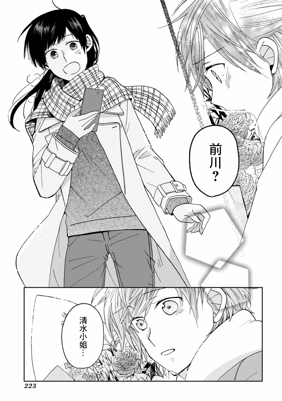 《still sick》漫画最新章节第23话免费下拉式在线观看章节第【9】张图片