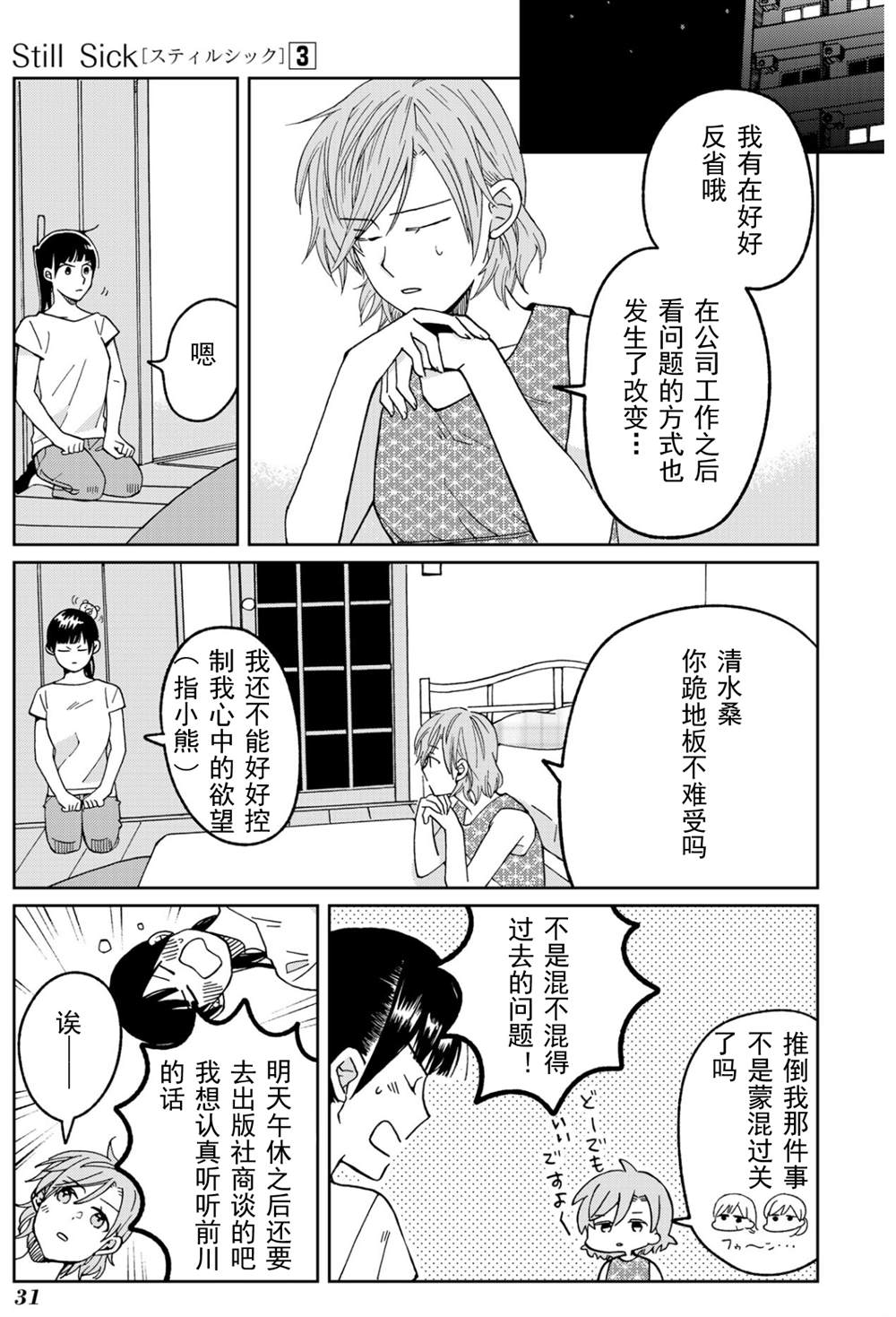 《still sick》漫画最新章节第16话免费下拉式在线观看章节第【7】张图片