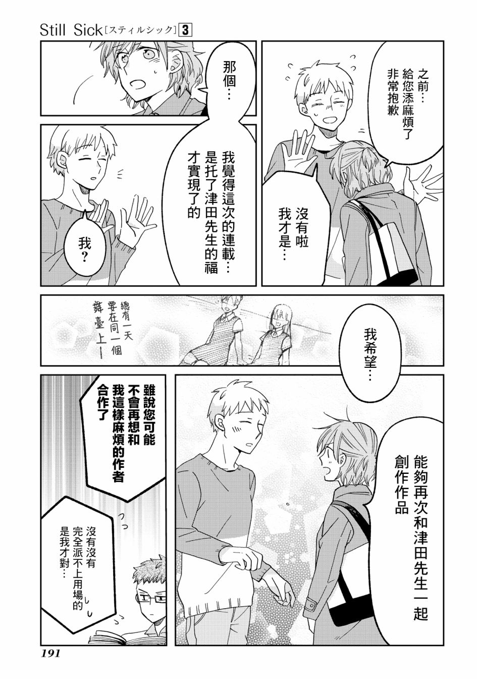 《still sick》漫画最新章节第22话免费下拉式在线观看章节第【5】张图片