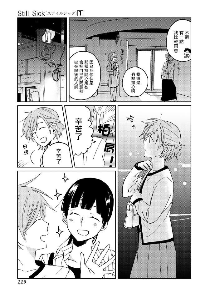 《still sick》漫画最新章节第6话免费下拉式在线观看章节第【5】张图片