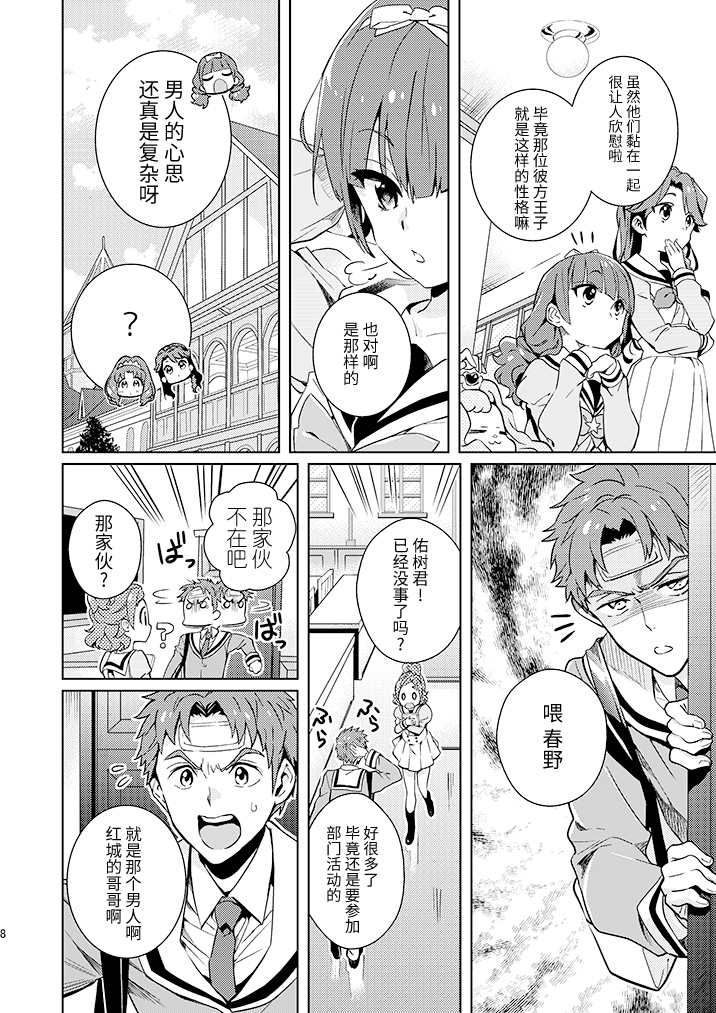 《续 王子大人驾到》漫画最新章节第1话免费下拉式在线观看章节第【6】张图片