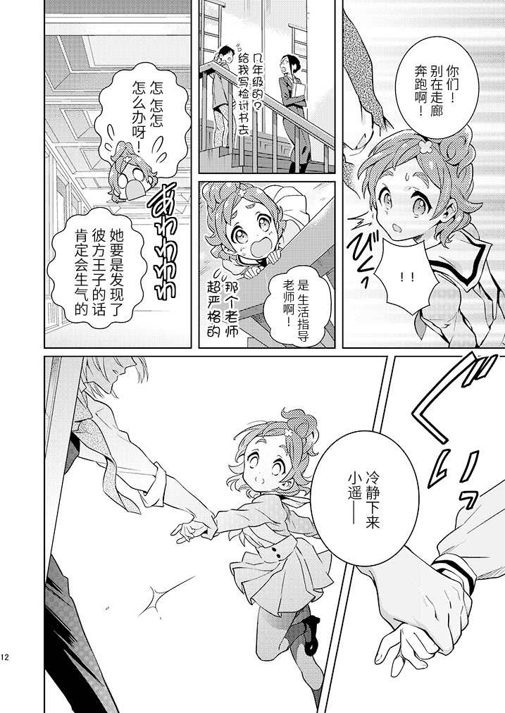 《续 王子大人驾到》漫画最新章节第1话免费下拉式在线观看章节第【10】张图片