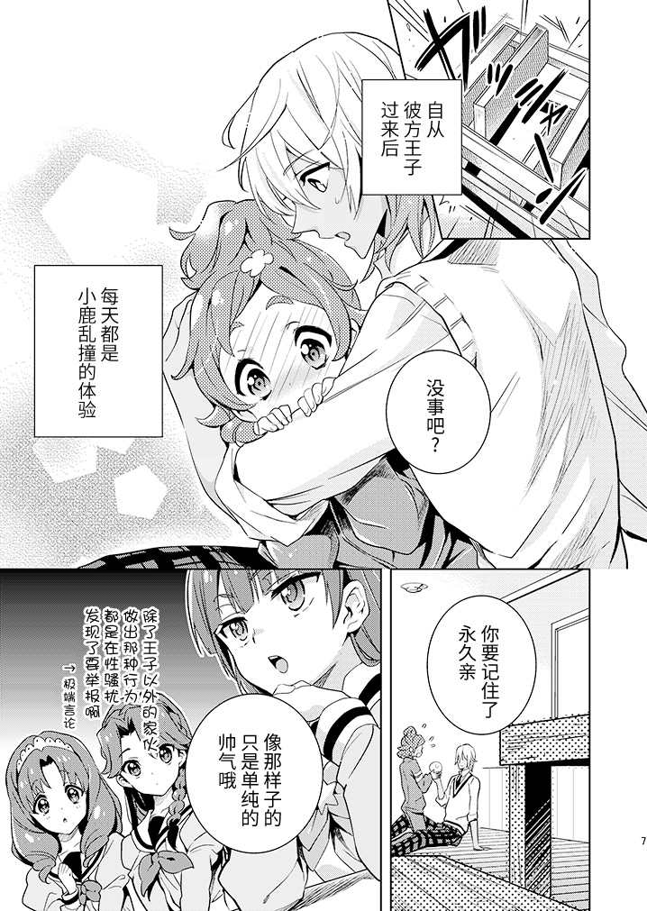 《续 王子大人驾到》漫画最新章节第1话免费下拉式在线观看章节第【4】张图片