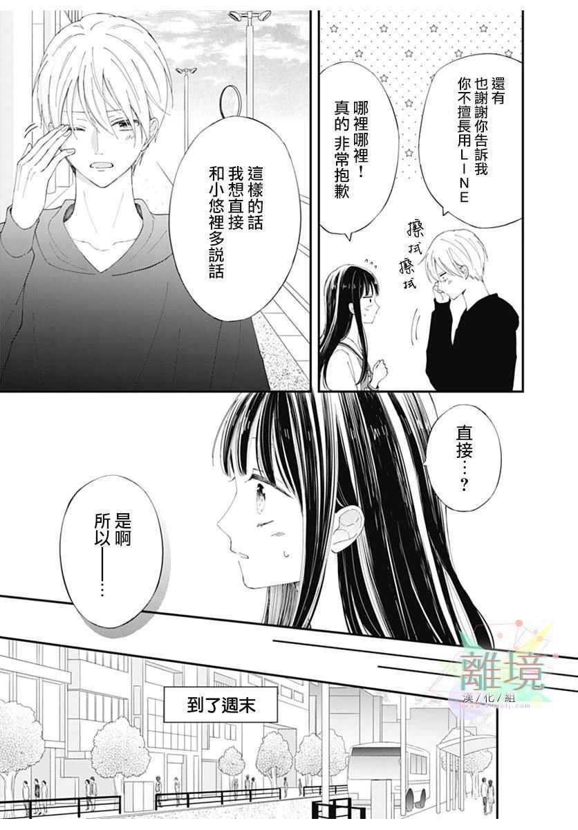 《恋爱吊车尾》漫画最新章节第1话免费下拉式在线观看章节第【17】张图片