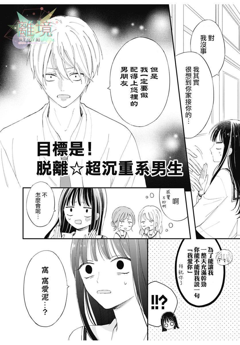 《恋爱吊车尾》漫画最新章节第1话免费下拉式在线观看章节第【8】张图片