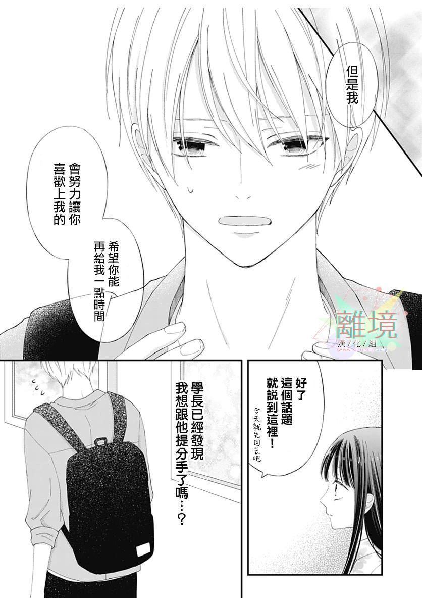 《恋爱吊车尾》漫画最新章节第1话免费下拉式在线观看章节第【27】张图片