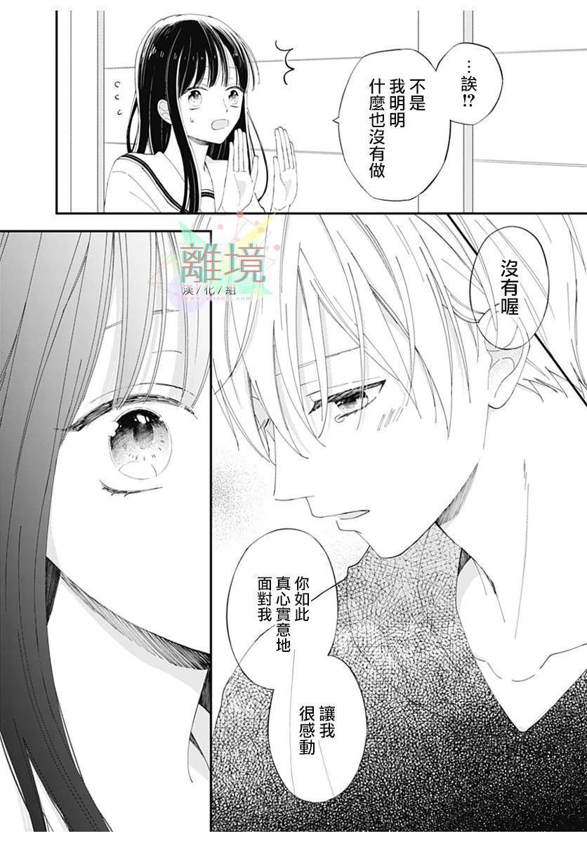 《恋爱吊车尾》漫画最新章节第1话免费下拉式在线观看章节第【16】张图片