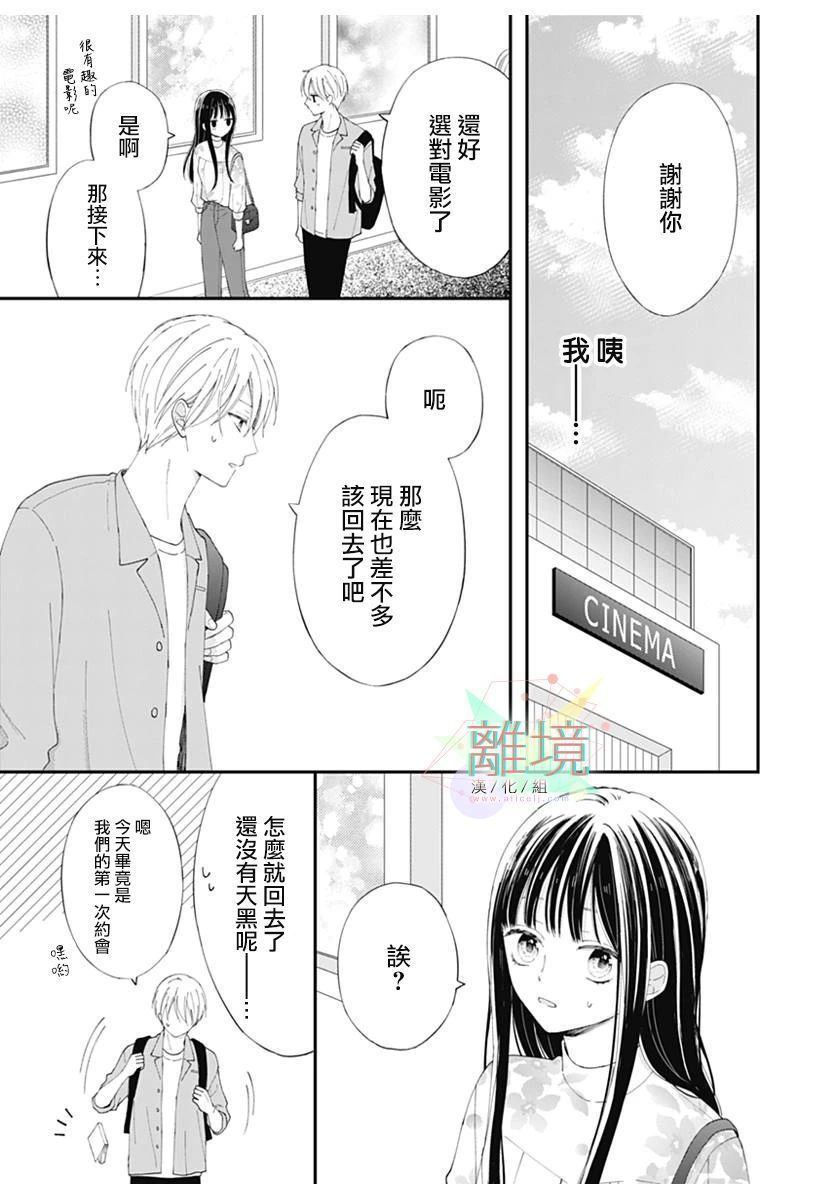 《恋爱吊车尾》漫画最新章节第1话免费下拉式在线观看章节第【25】张图片