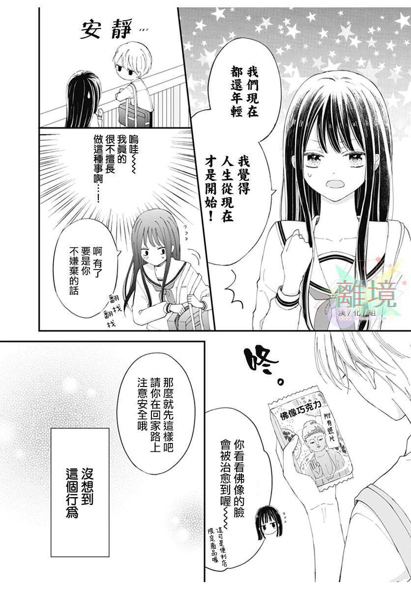 《恋爱吊车尾》漫画最新章节第1话免费下拉式在线观看章节第【4】张图片